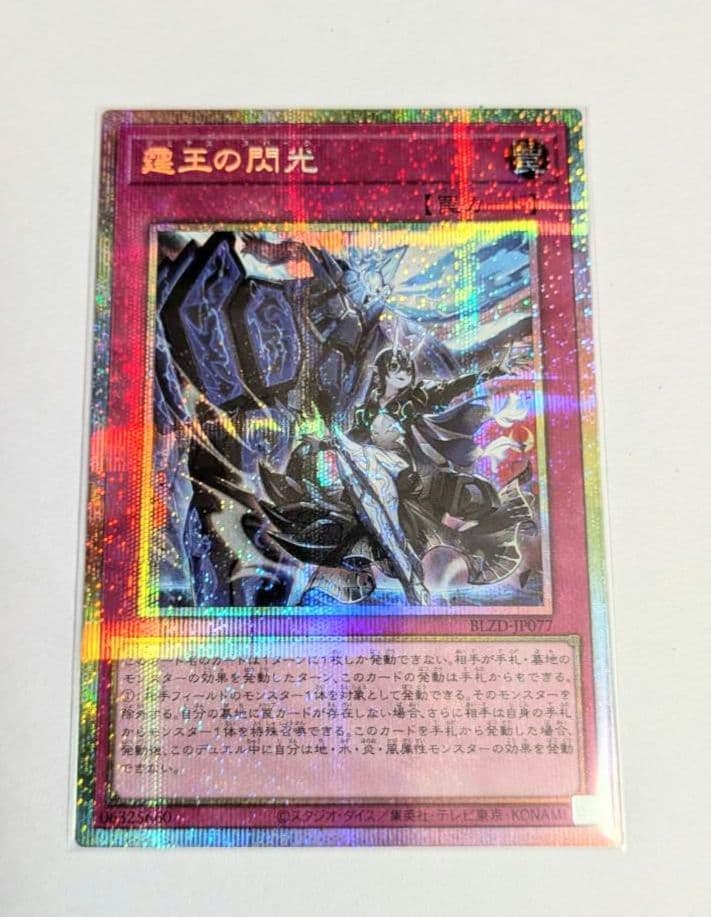 遊戯王　聖王の閃光　プリズマシークレット