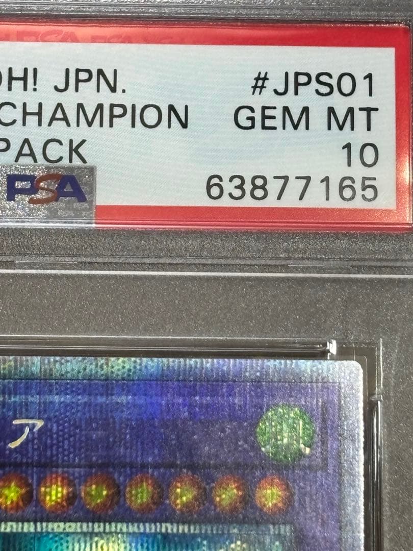 【PSA10】竜騎士ガイア プリズマ 遊戯王 プリシク ROTD-JPS01