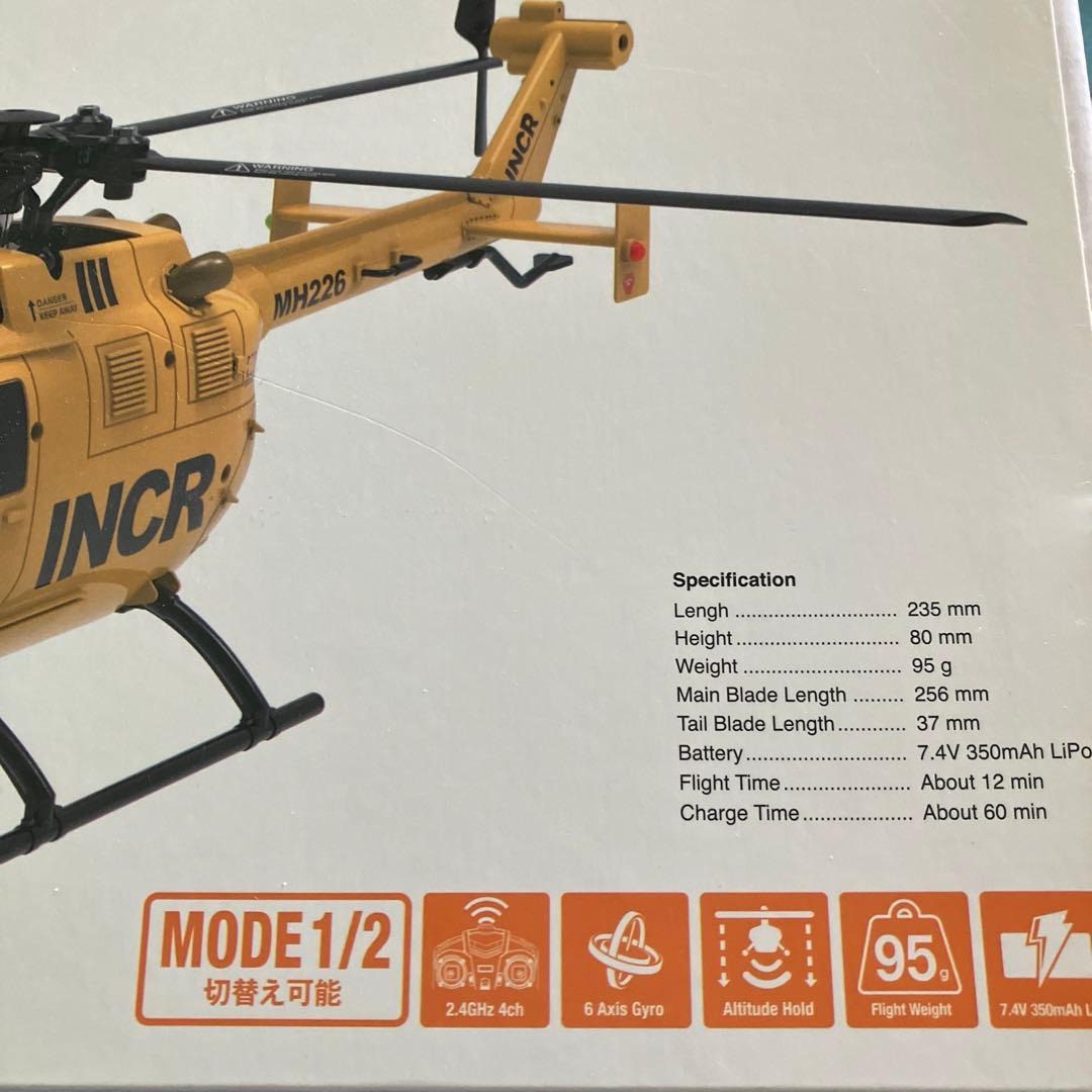 ラジコンヘリコプター