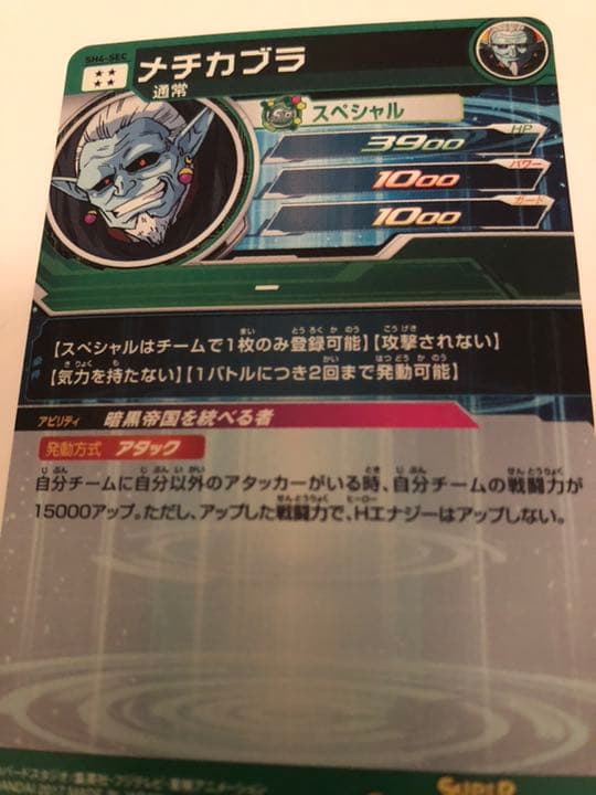 ドラゴンボールSR シークレット(引退)