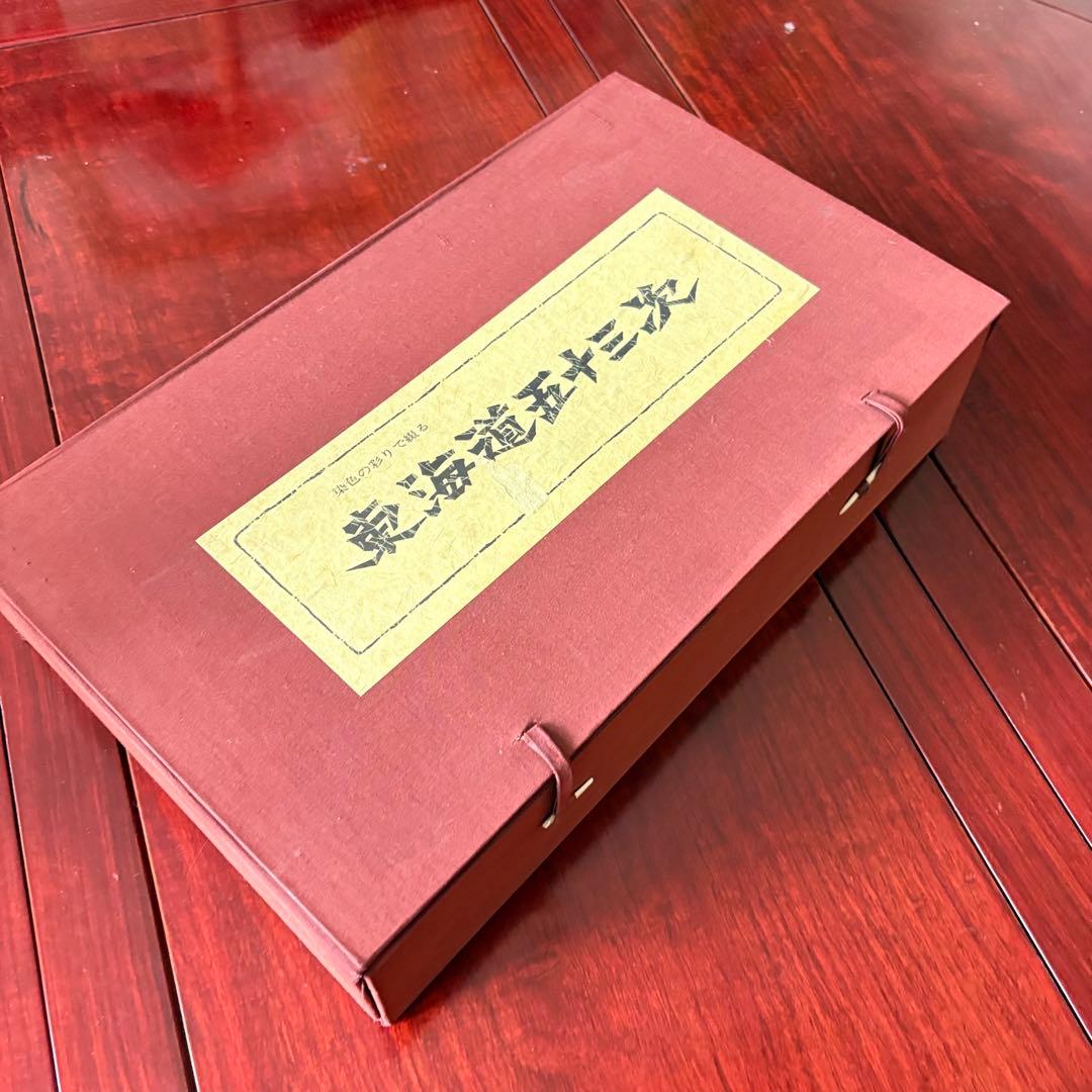 染色の彩りで綴る 東海道五十三次 全55枚揃 作品集 縮緬染色画