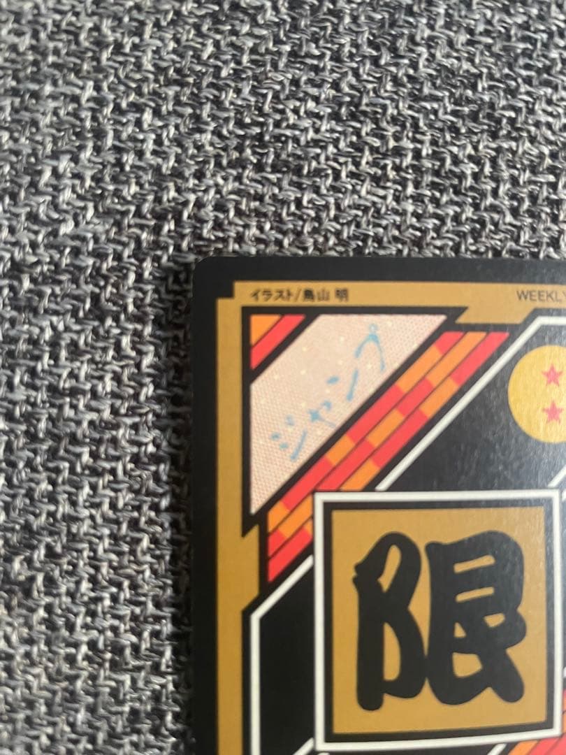 ドラゴンボールカードダス　究極博　No.2 孫悟飯