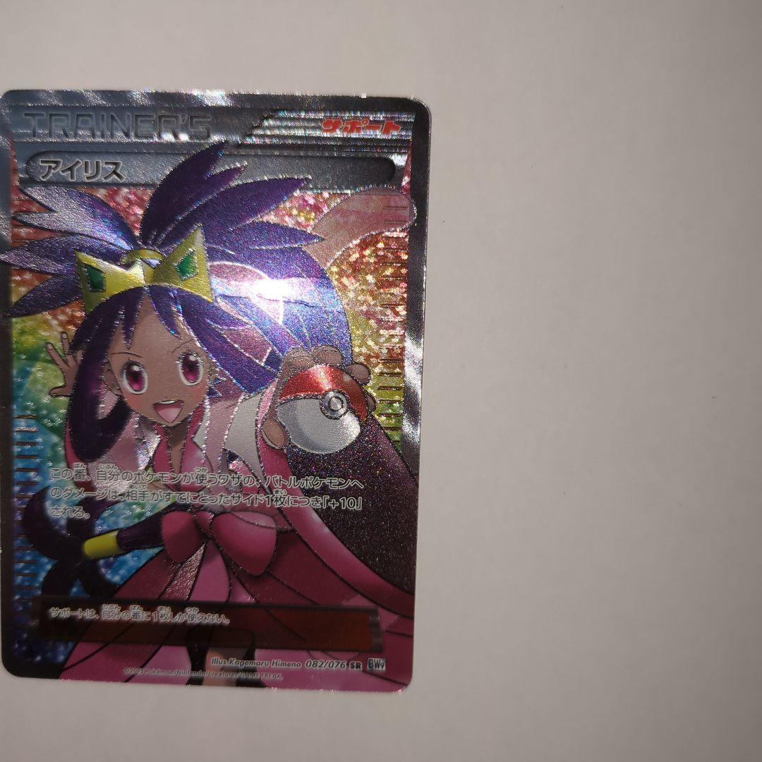 アイリス SR BW9 メガロキャノン 082/076　ポケカ　ポケモンカード