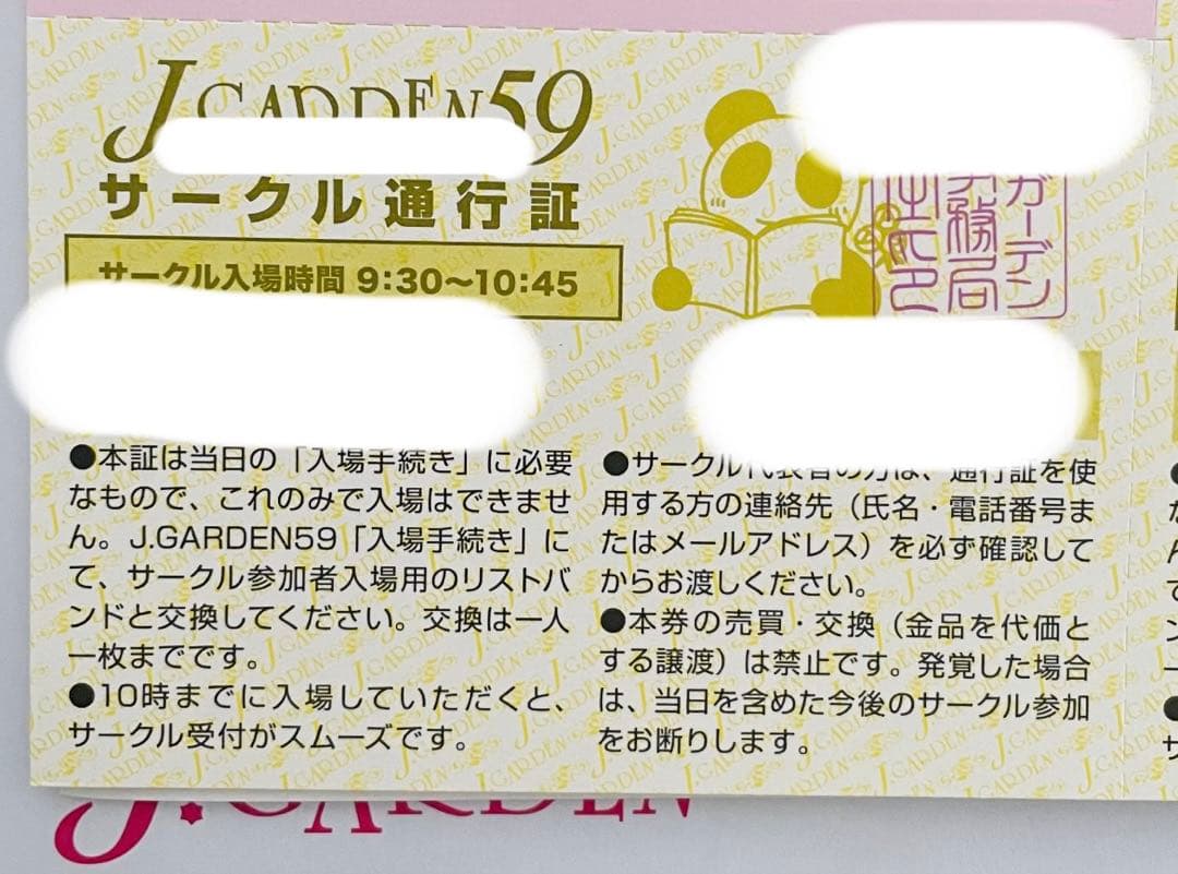 3/22 J.GARDEN59 サークルチケット サーチケ j庭