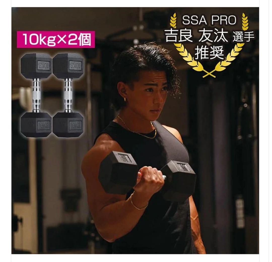 新品商品 10kg ダンベル 2個セット プロ使用 鉄アレイ