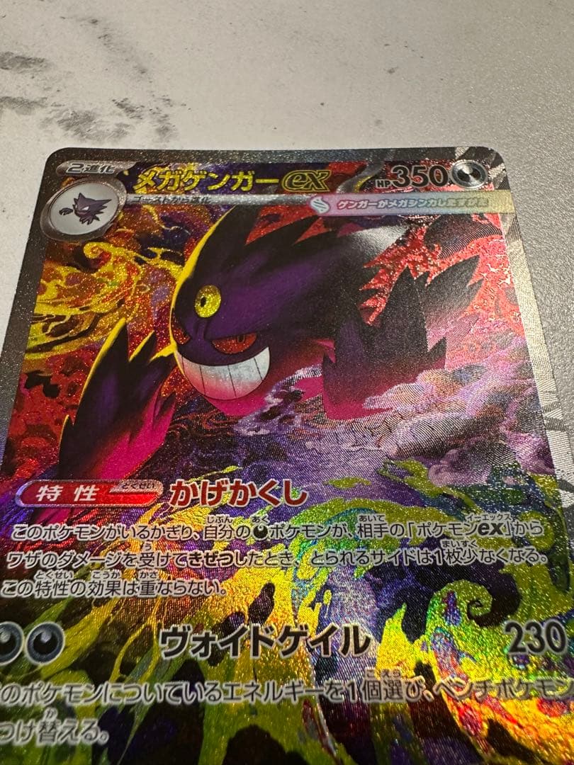 【極美品】メガゲンガーex SAR MEGAドリーム M2a 240/193