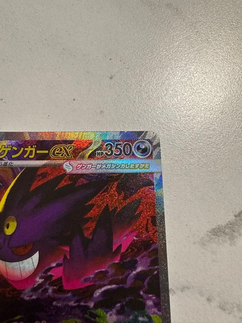 【極美品】メガゲンガーex SAR MEGAドリーム M2a 240/193