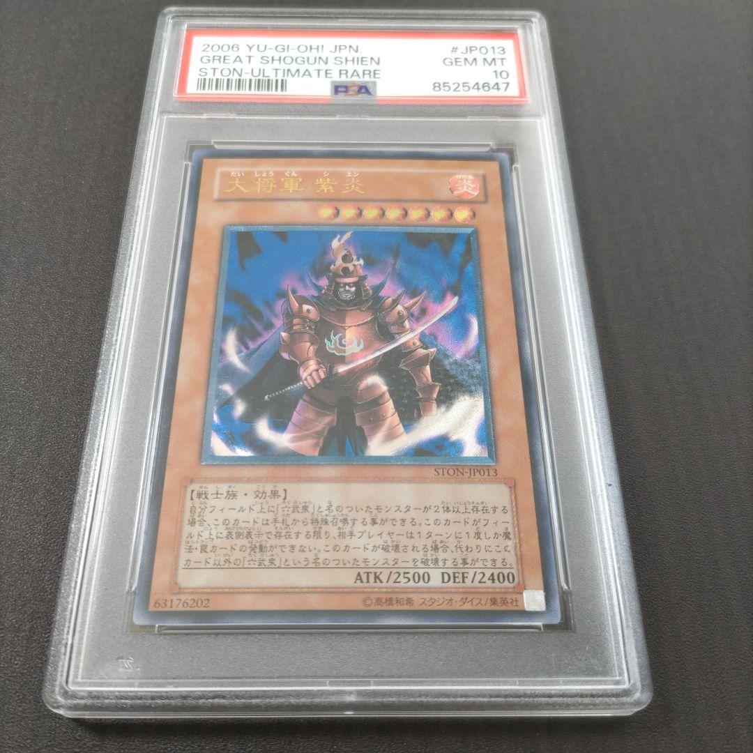 psa10 　大将軍　紫炎　レリーフ