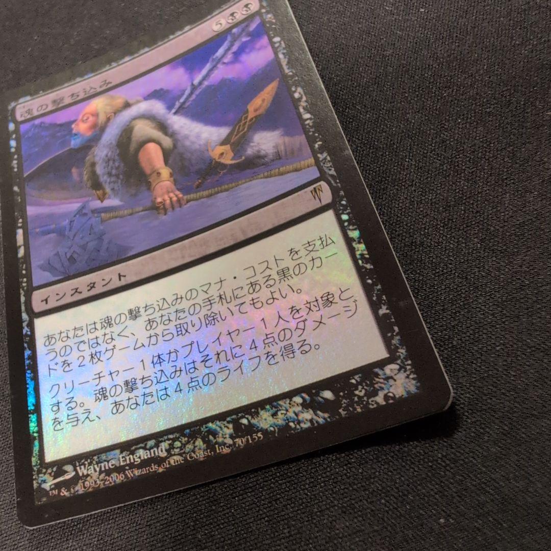 MTG 魂の撃ち込み CSP Foil 日本語版