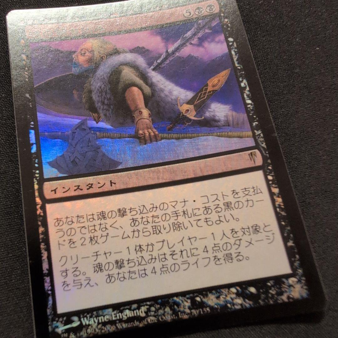 MTG 魂の撃ち込み CSP Foil 日本語版