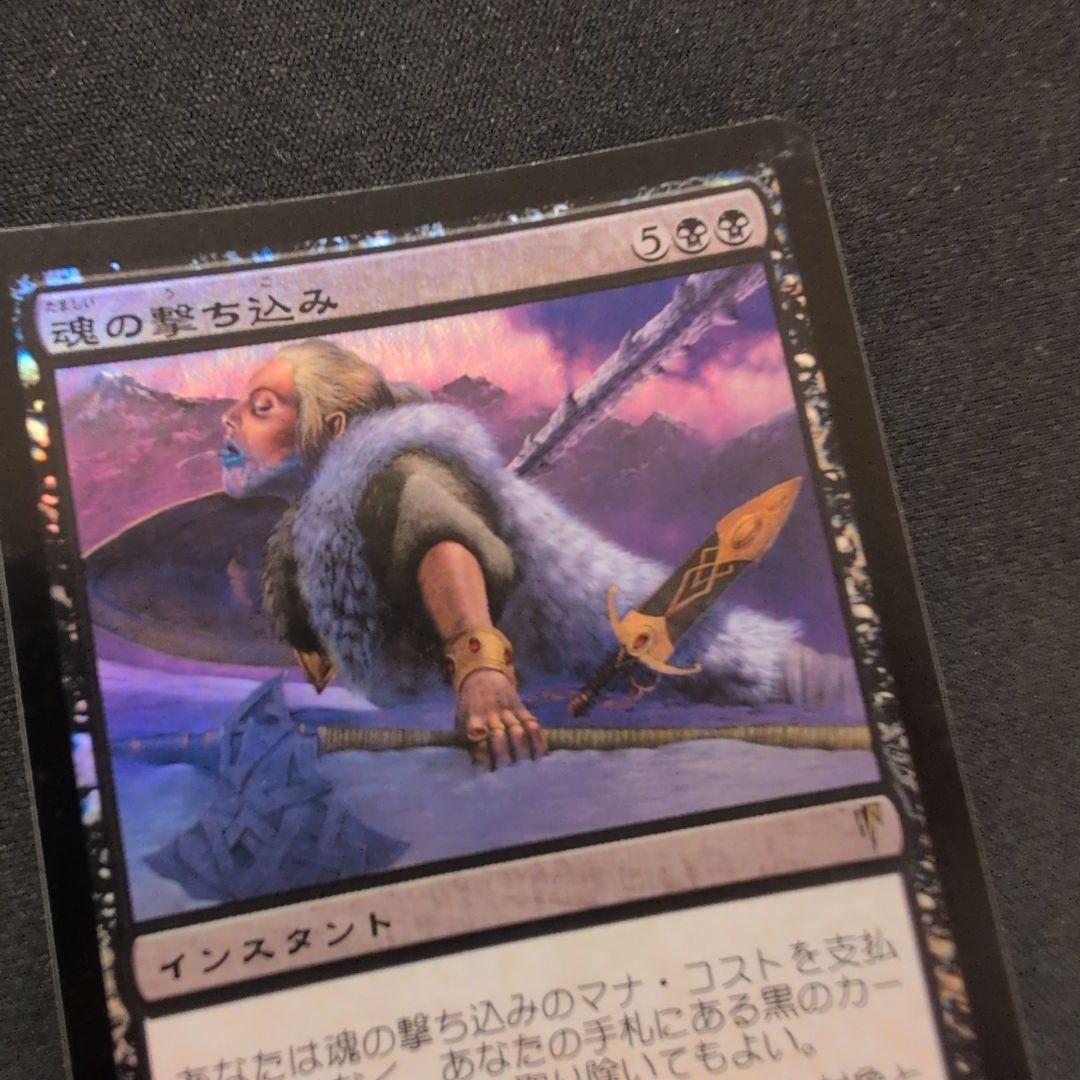 MTG 魂の撃ち込み CSP Foil 日本語版