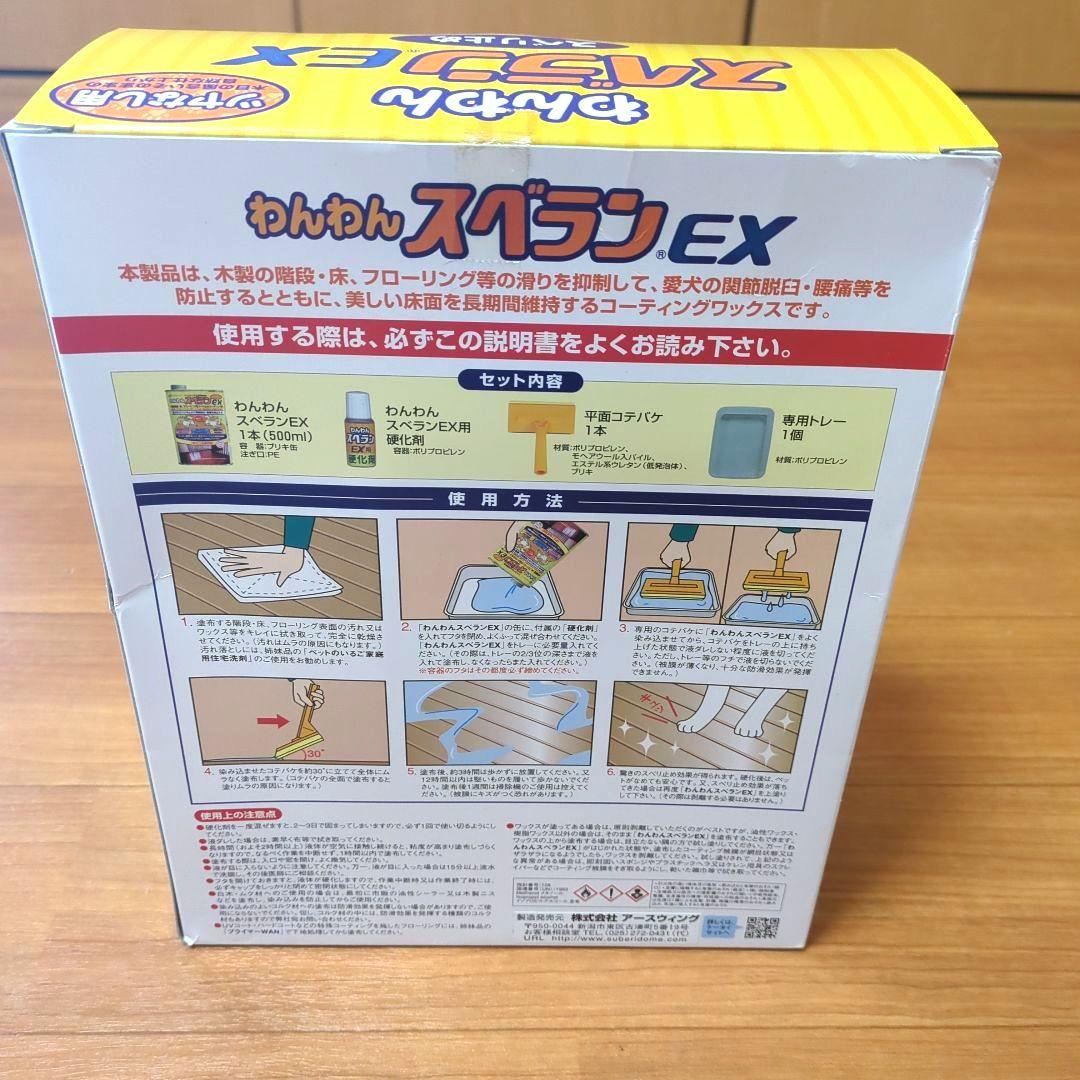 ⭐わんわんスベランEX スベリ止め