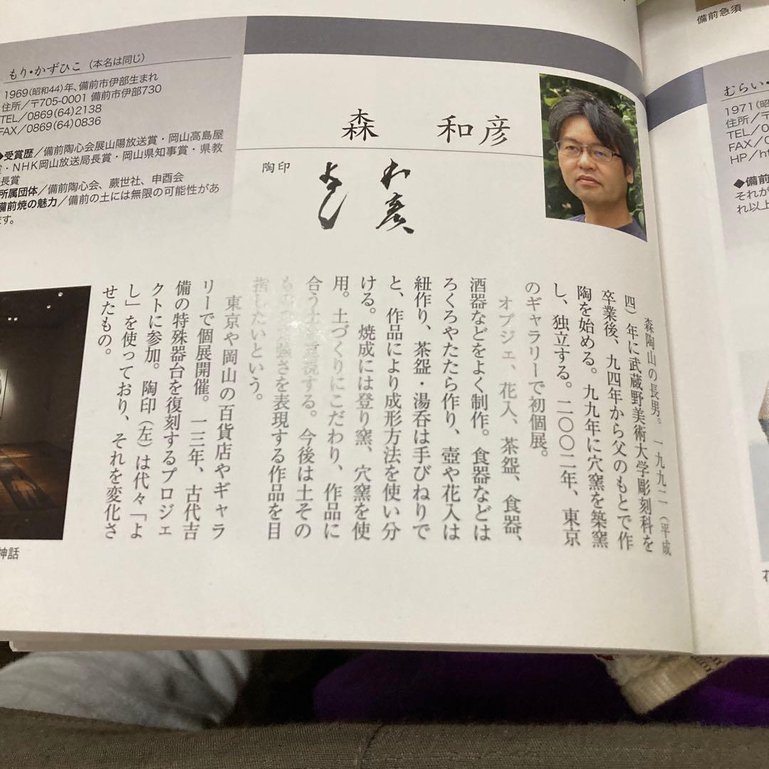 森陶山備前焼窯元六姓窯森陶山先生売約済です❣️