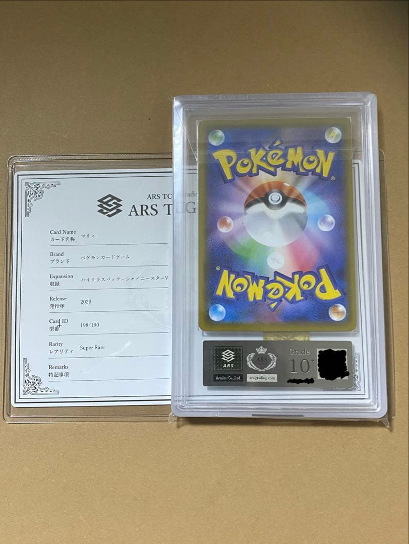 ARS10+　ポケモンカード　マリィ sr　鑑定書付