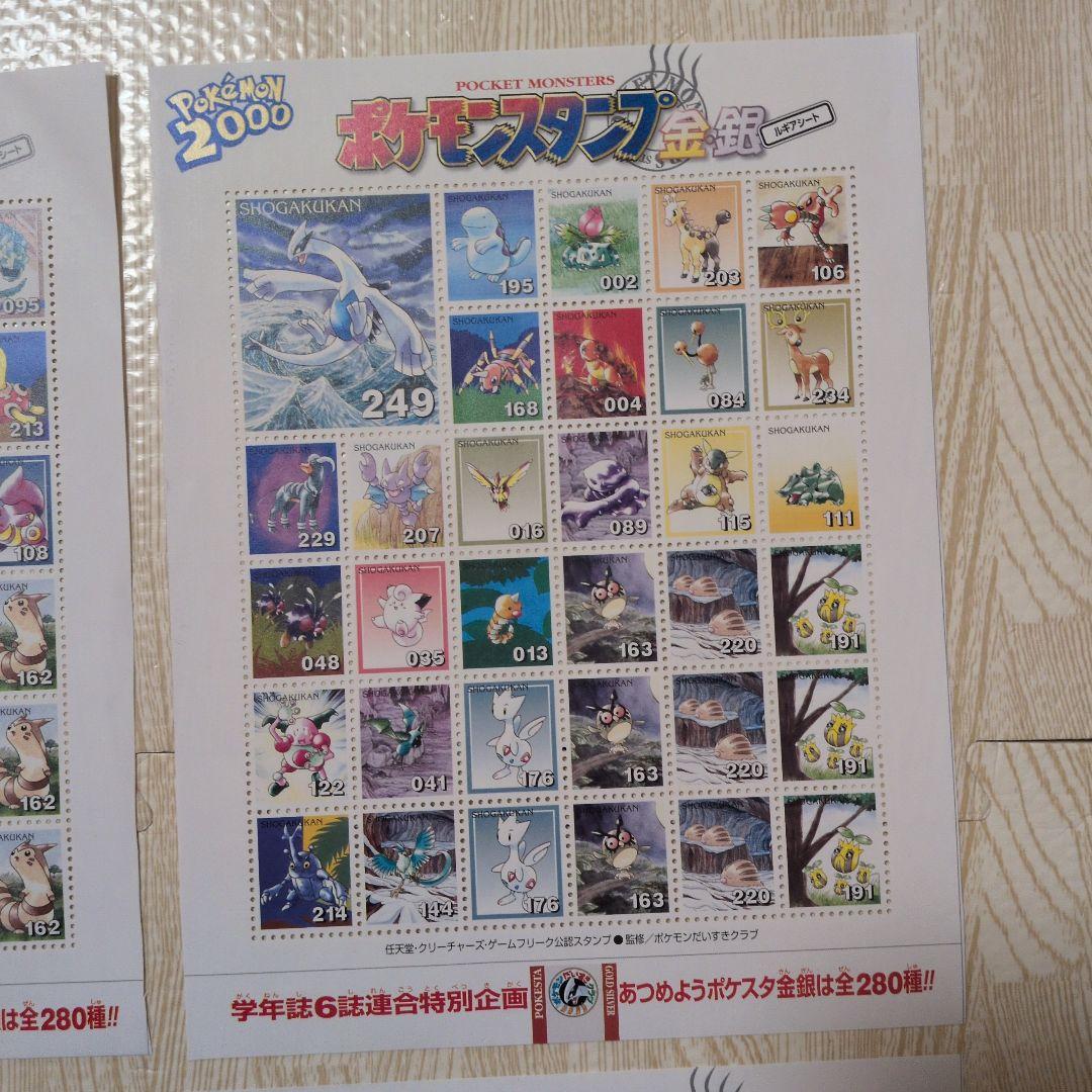 ポケモンスタンプ金銀 5点セット