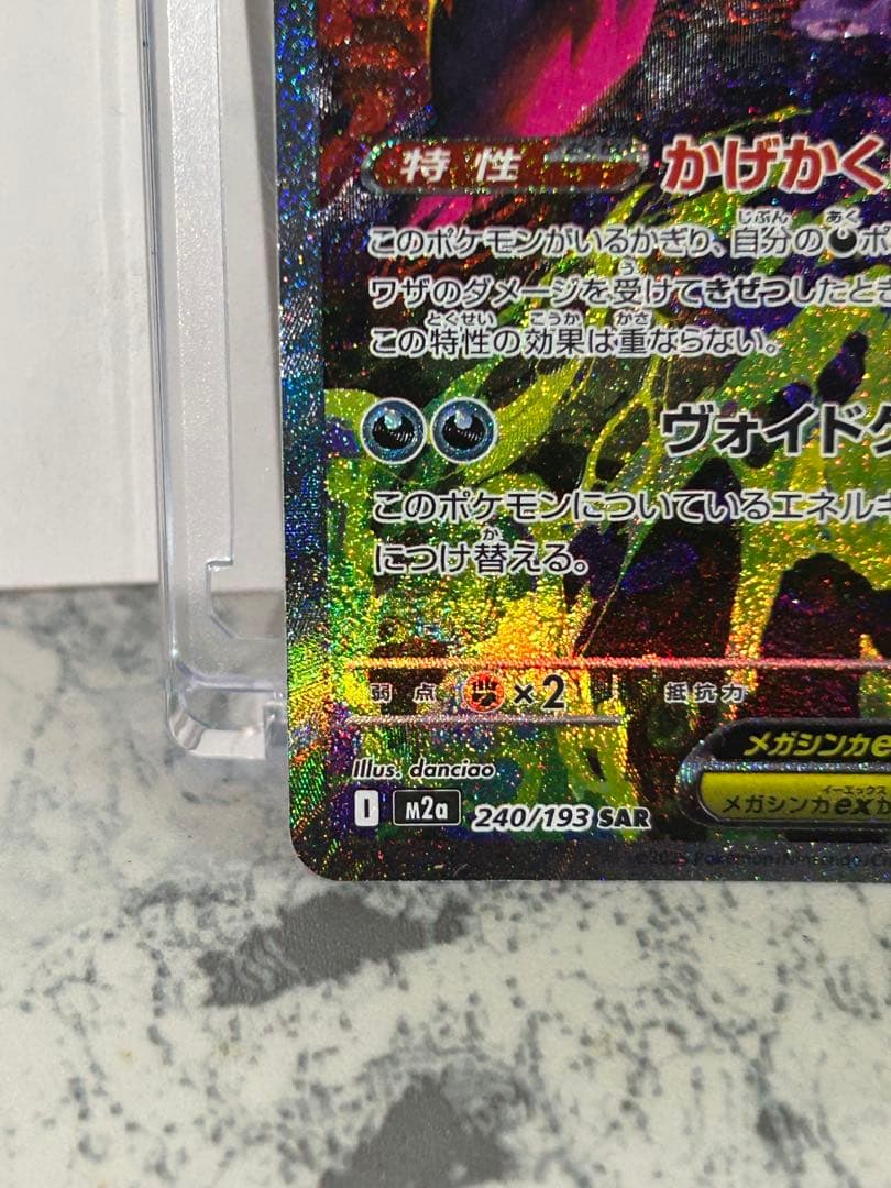 美品！メガゲンガーEX SAR ポケモンカード