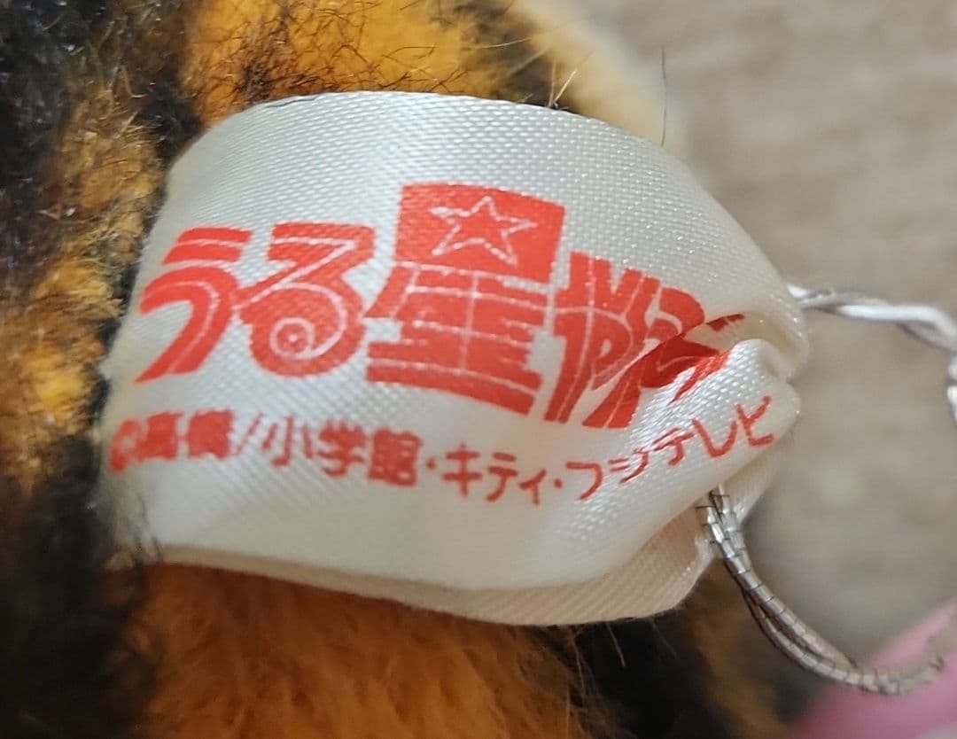 うる星やつら テンちゃん ぬいぐるみ