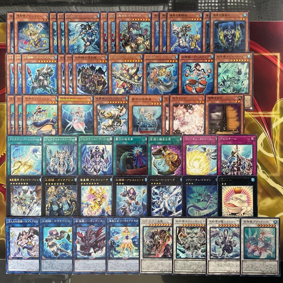 本格構築 海皇水精鱗デッキ アビスライン ネプトアビス ガイオアビス