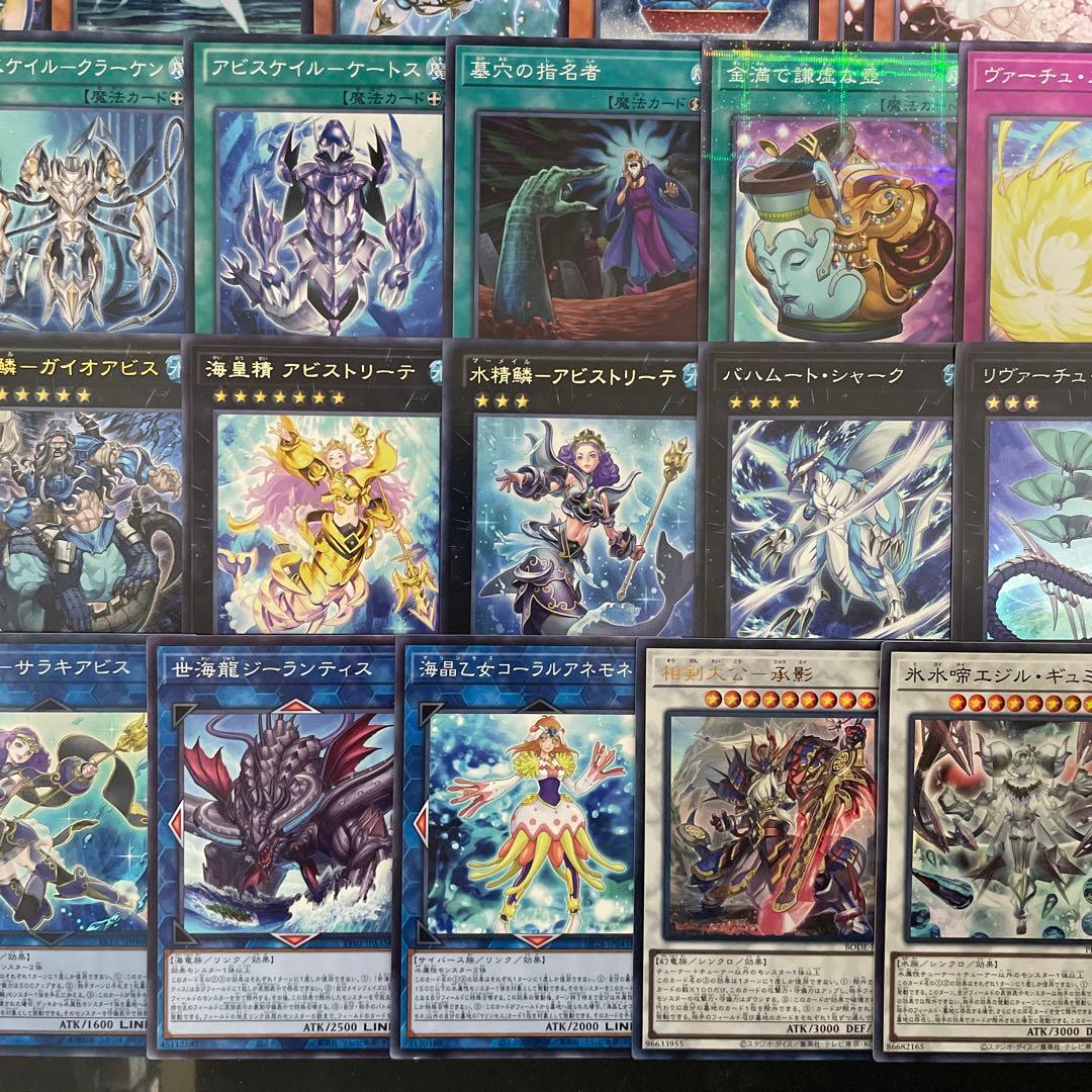 本格構築 海皇水精鱗デッキ アビスライン ネプトアビス ガイオアビス