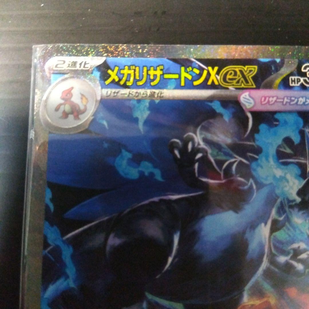 新品未使用 メガリザードンex SAR