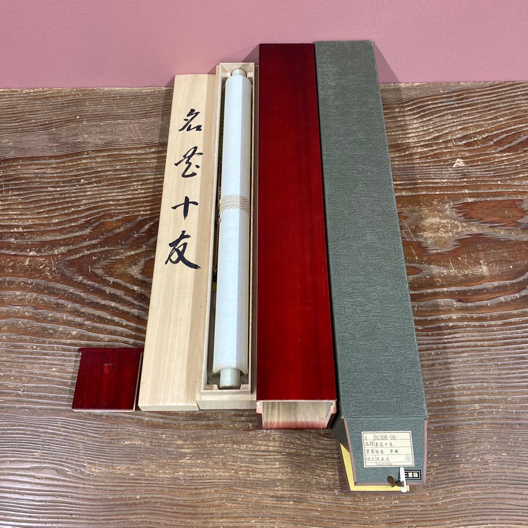 美品 掛け軸 金武翆輝作 名花十友図 共箱 美術年鑑掲載 縁起物