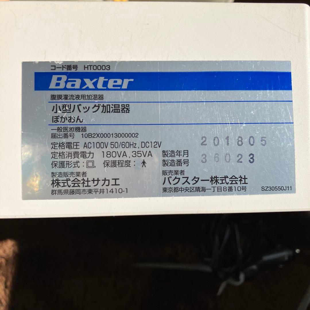 透析液保温バッグ