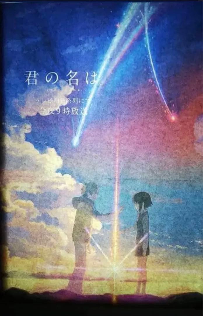 君の名は。 の朝日新聞 広告