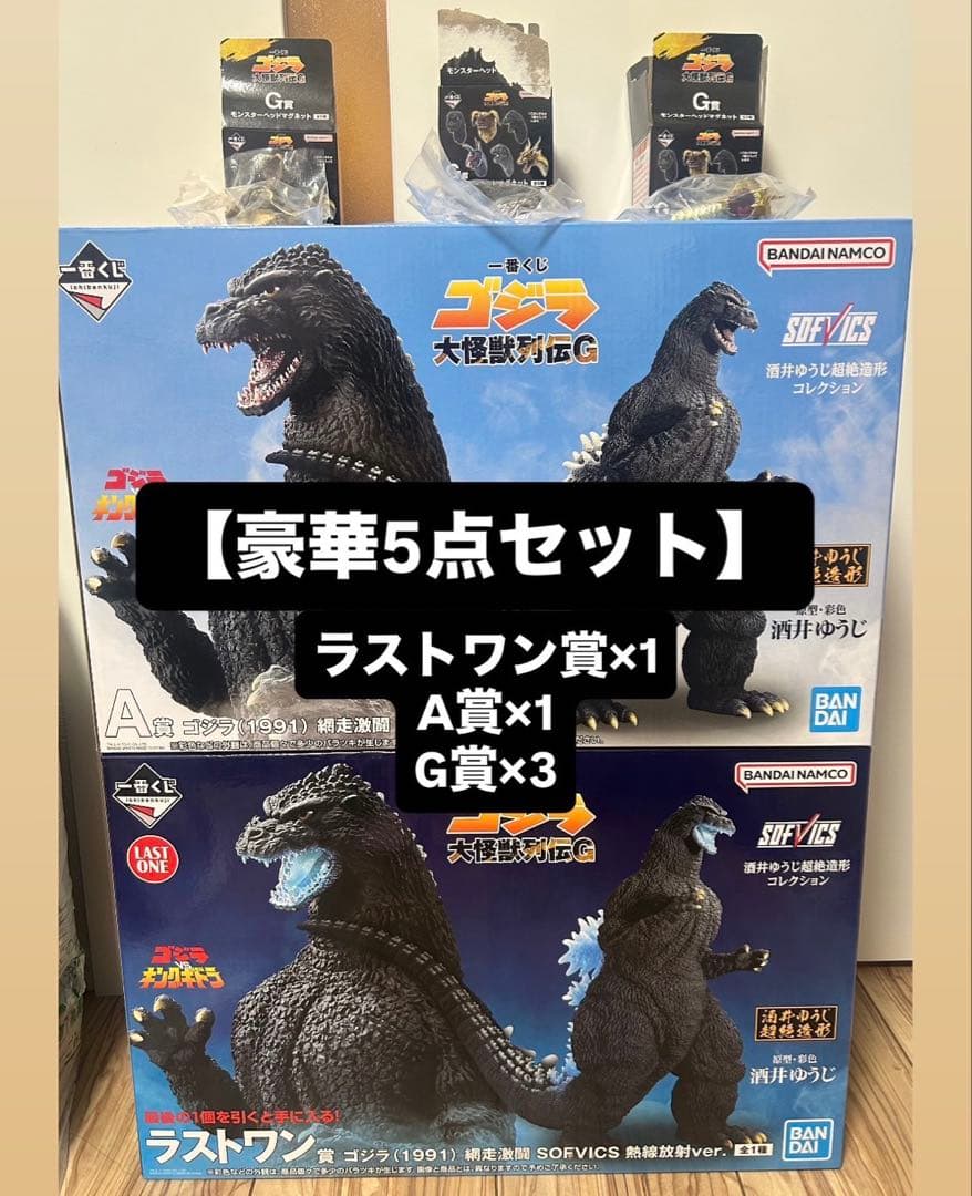 （5点セット）一番くじ　ゴジラ 大怪獣列伝G ラストワン賞　A賞G賞キングギドラ