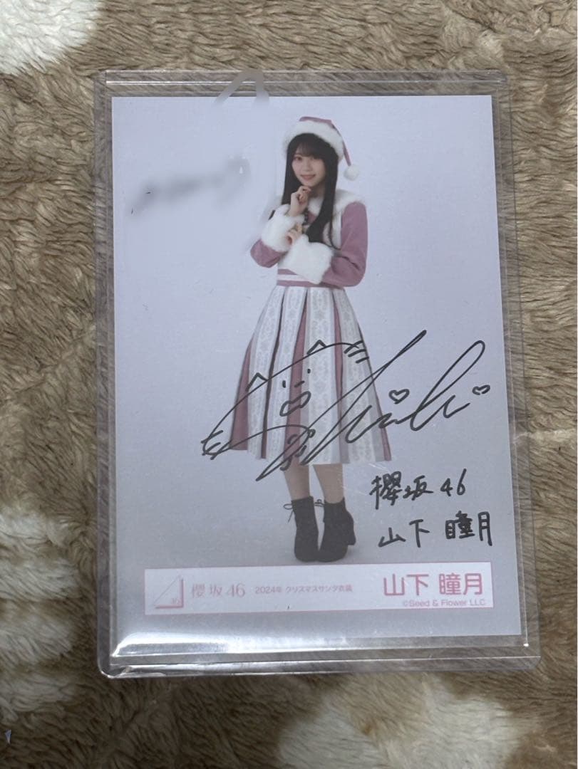 櫻坂46 山下瞳月 2024サンタ 直筆サイン入り生写真