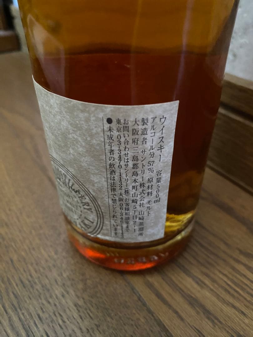 サントリー 山崎蒸溜所樽出原酒10年貯蔵 封印シール破れあり