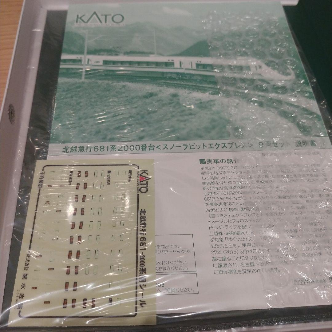 10-381北越急行681系2000番台 スノーラビットエクスプレス 9両セット