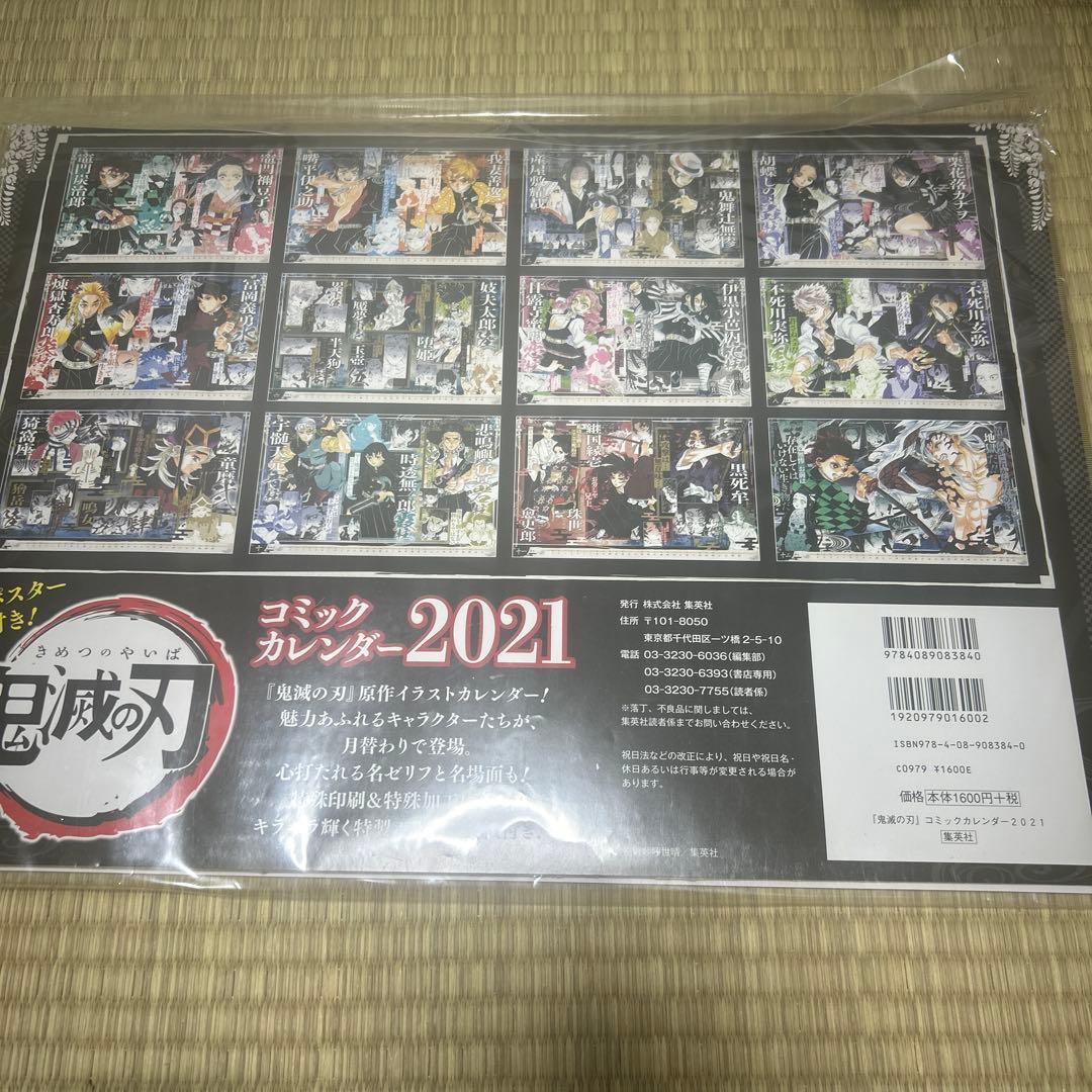 鬼滅の刃 コミックカレンダー 2021