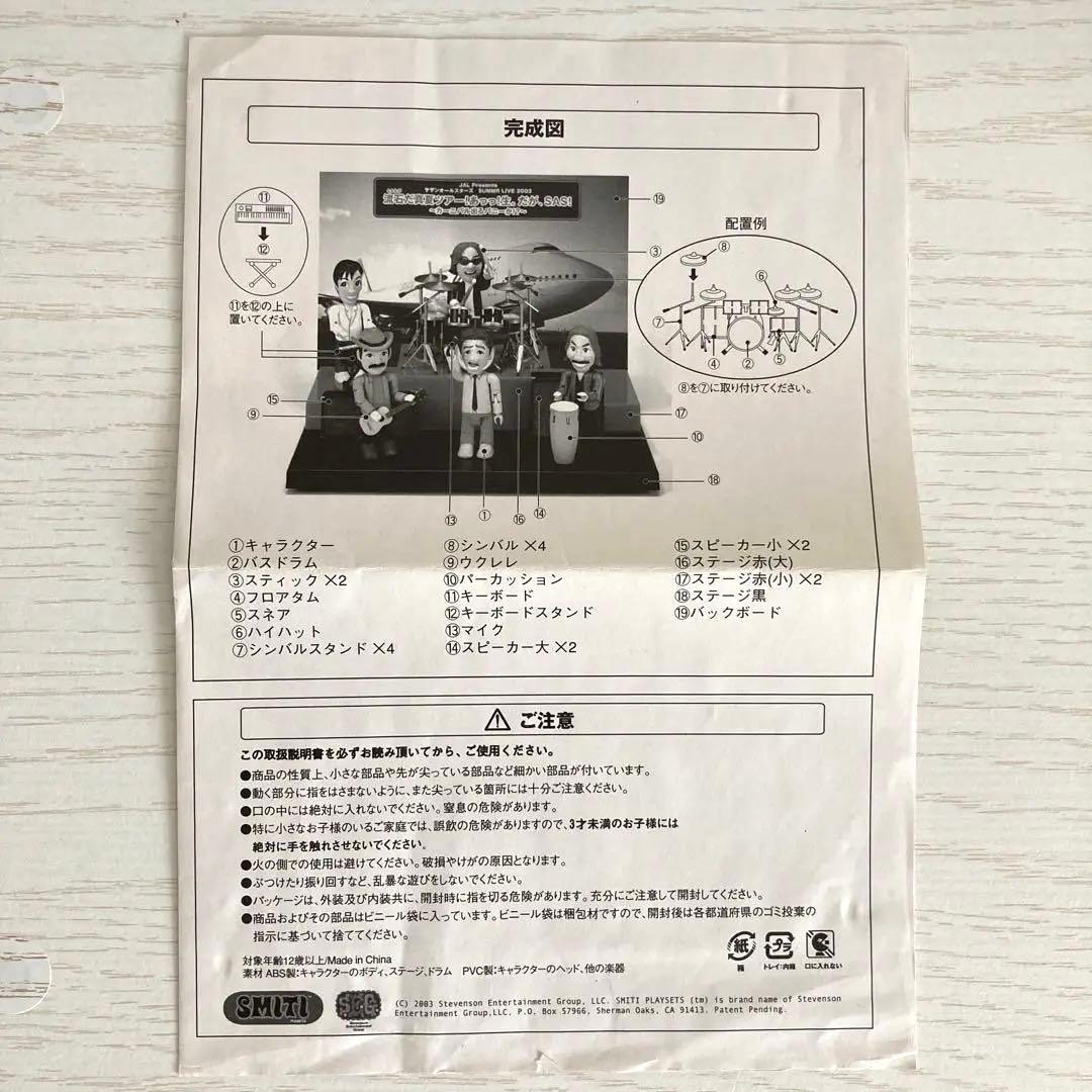 サザンオールスターズ　FLY! JAL!海のむこうへ!コンサートフィギア