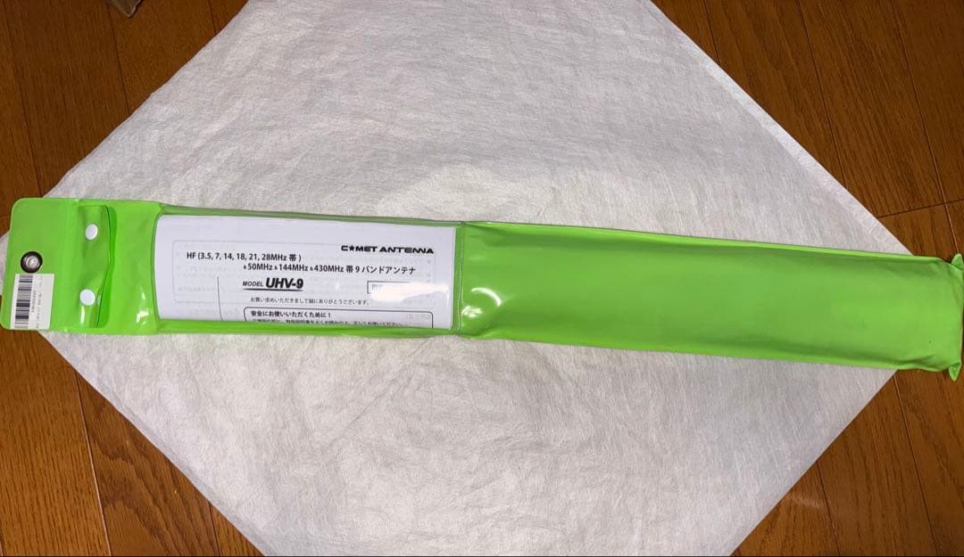 ほぼ未使用 美品 COMET UHV-9 多バンド垂直アンテナ