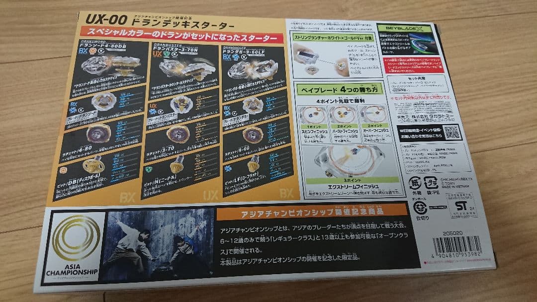 タカラトミー ベイブレードX UX-00 ドランデッキスターター