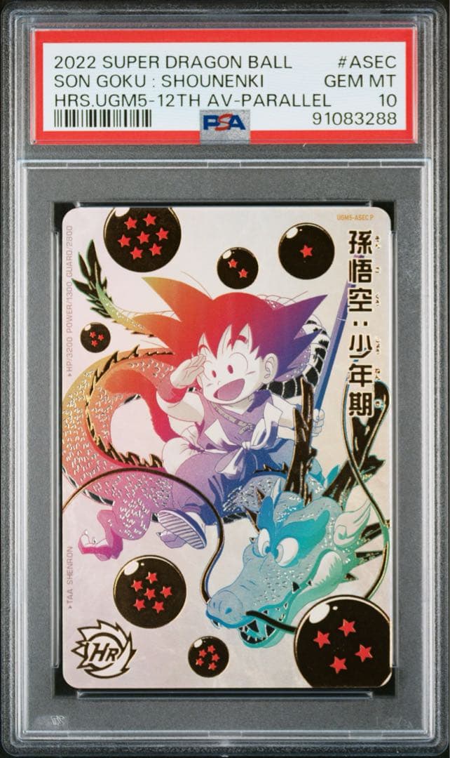 PSA10 パラバイ悟空1枚、パラチビ悟空2枚　セット