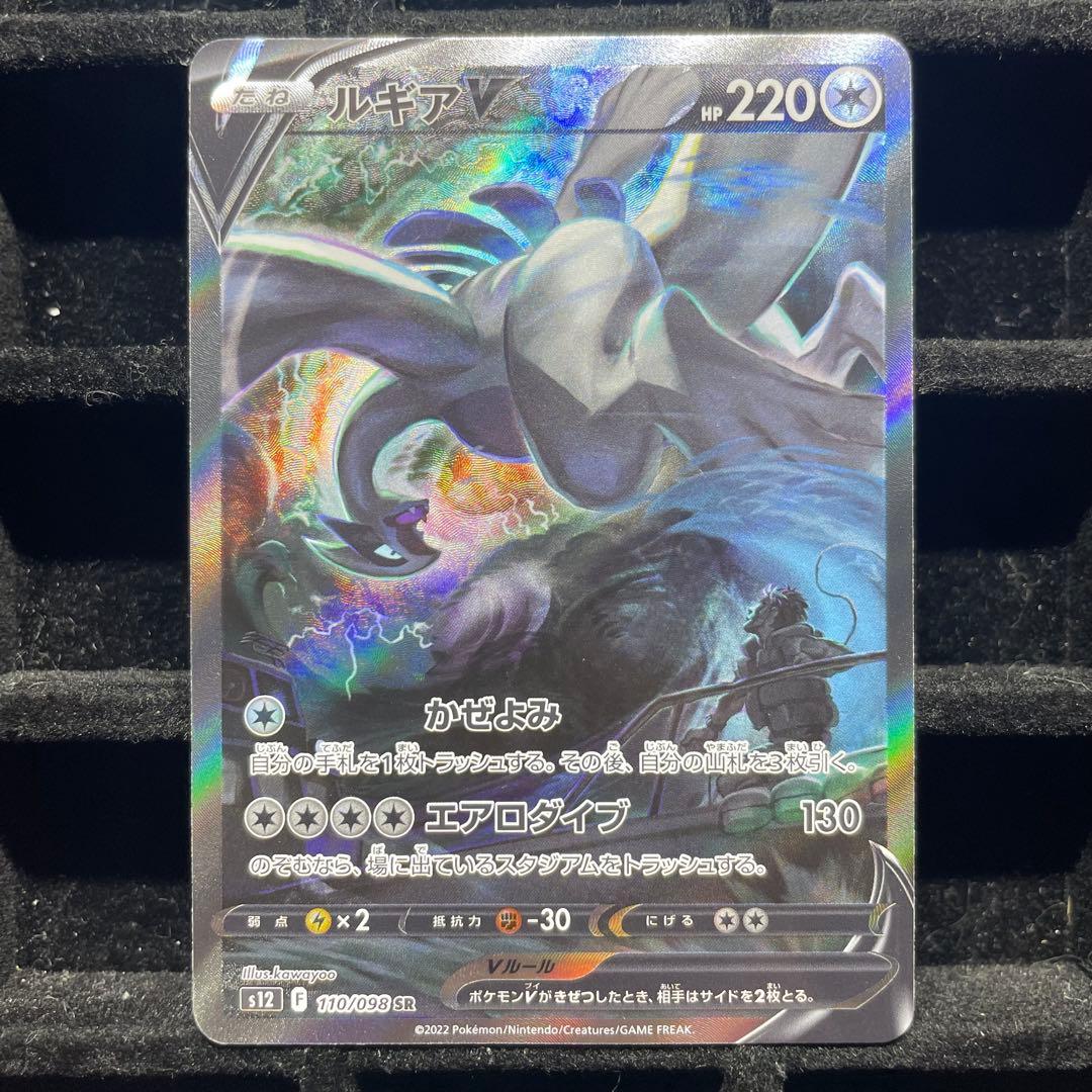 【美品】ルギアV SA 110/098