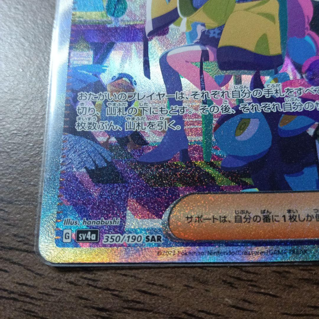 ナンジャモ SAR SV4a シャイニートレジャーex 350/190