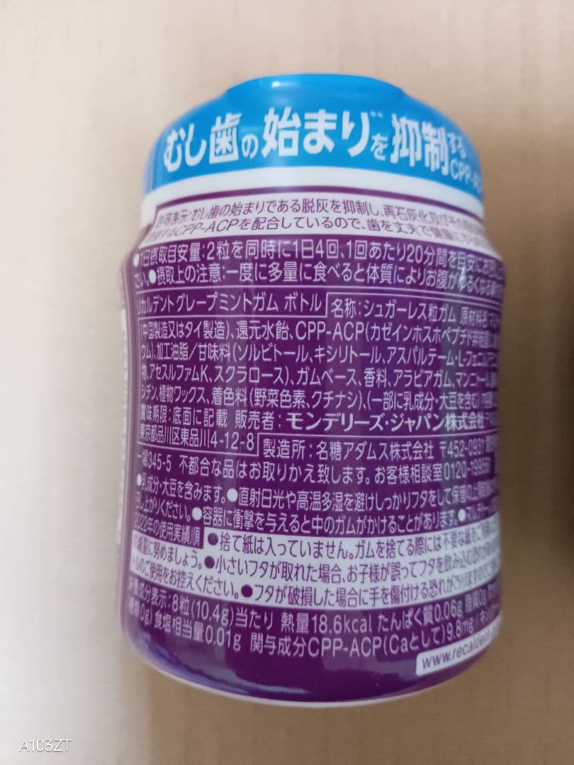 リカルデント ミントガム ボトル 16個セット 特定保健用食品