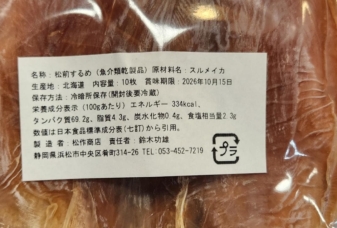 希少な特々大サイズ☆北海道産松前するめ10枚で約750gプレゼントにも