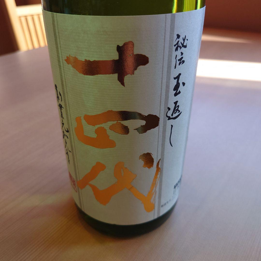 十四代 日本酒 2025年製造