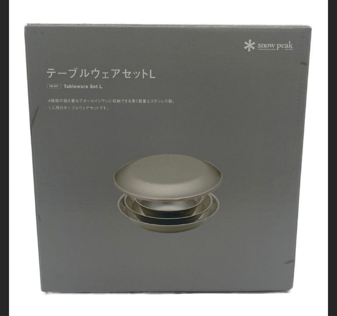  peak テーブルウェア　４点セット