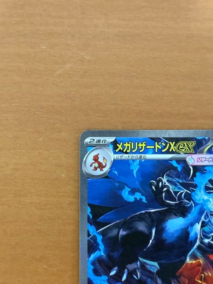 メガリザードンX EX 360 HP 炎タイプ