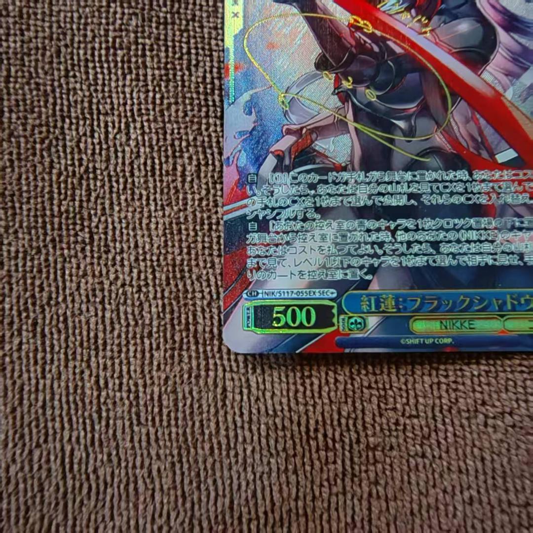 ヴァイスシュヴァルツ 紅蓮：ブラックシャドウ