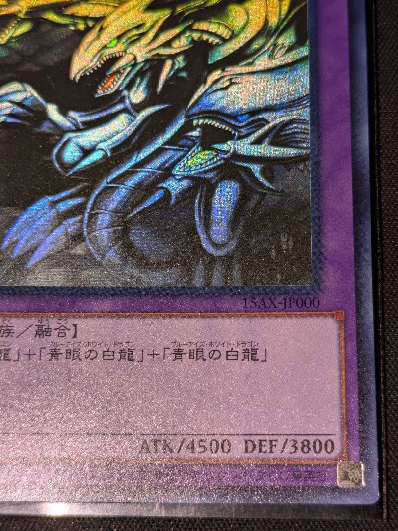 青眼の究極竜 ホロ