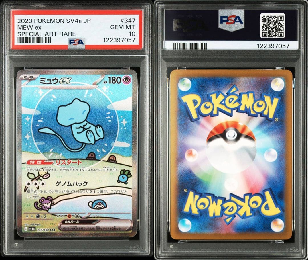 【PSA10】ポケモンカード　ミュウex SAR シャイニートレジャー　mew