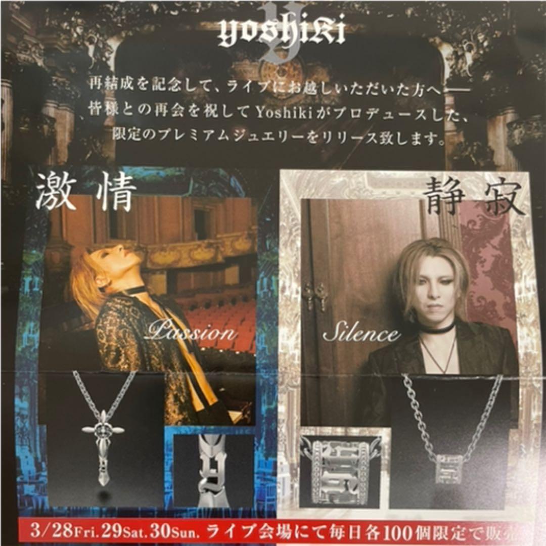 Yoshikiジュエリー