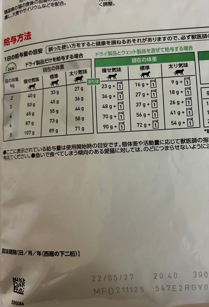 ロイヤルカナン 猫 糖コントロール 2kg