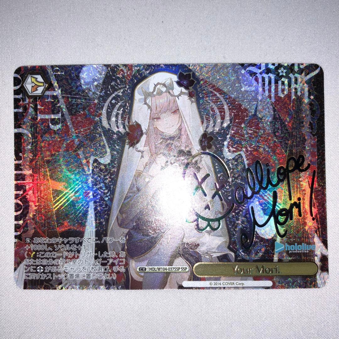 your mori. ssp 森カリオペ ssp your mori ホロライブ