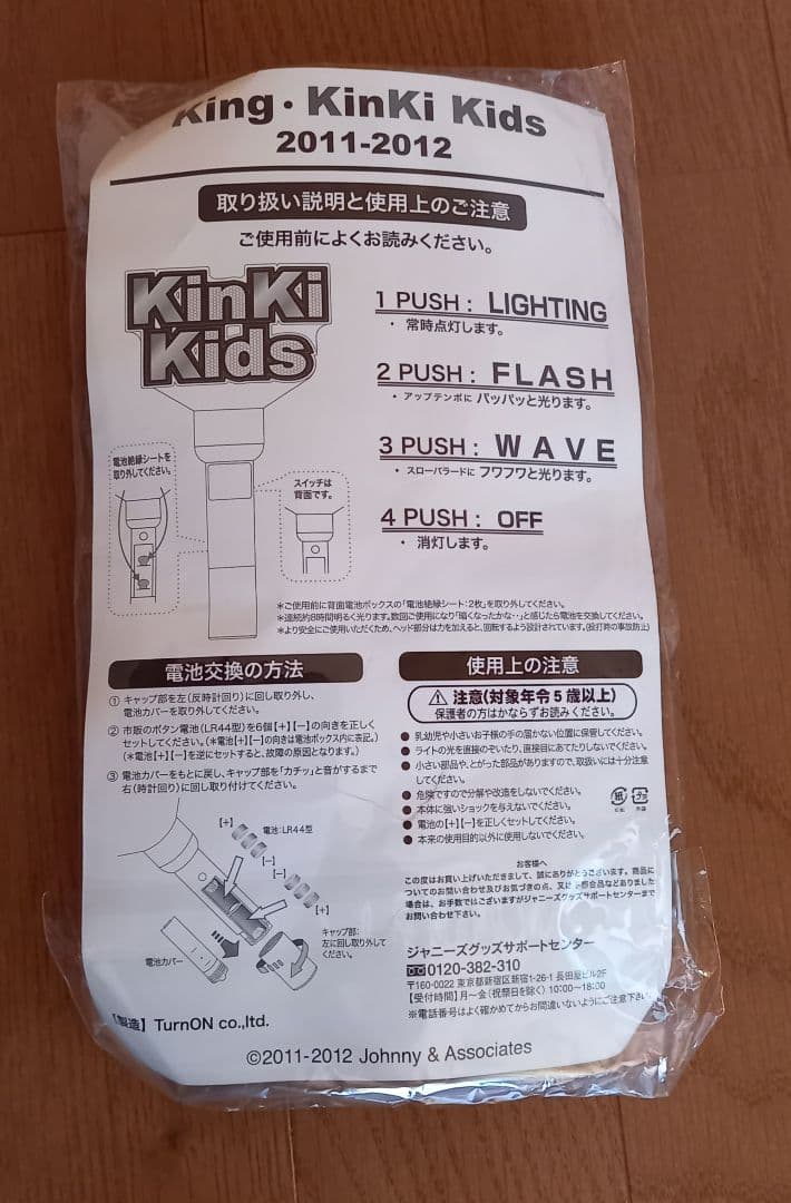 KinKi Kids Kコン 2011-2012 公式グッズ4点セット